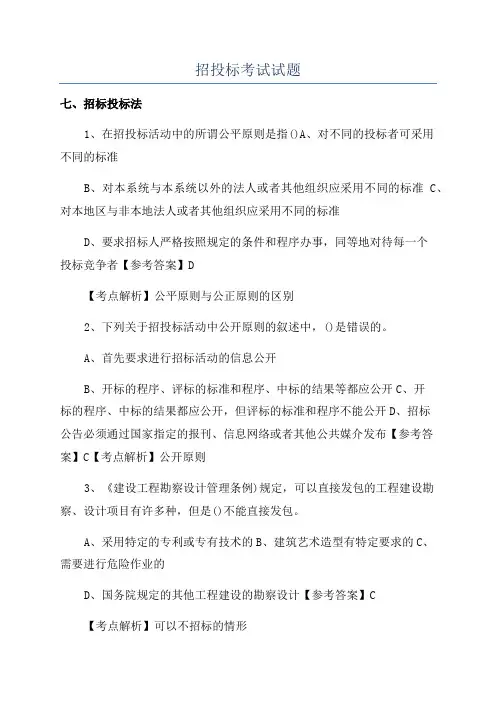 招投标考试试题