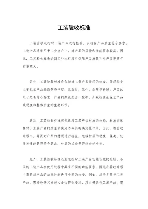 工装验收标准