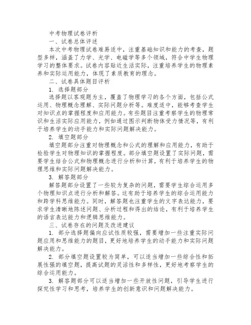 中考物理试卷评析