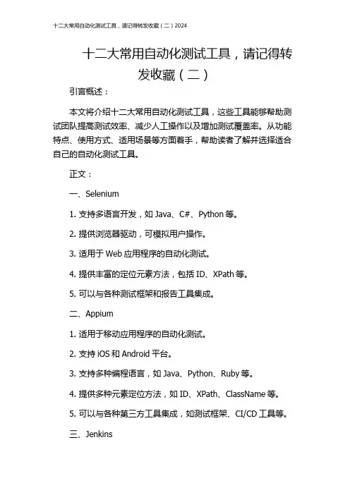 十二大常用自动化测试工具,请记得转发收藏(二)2024