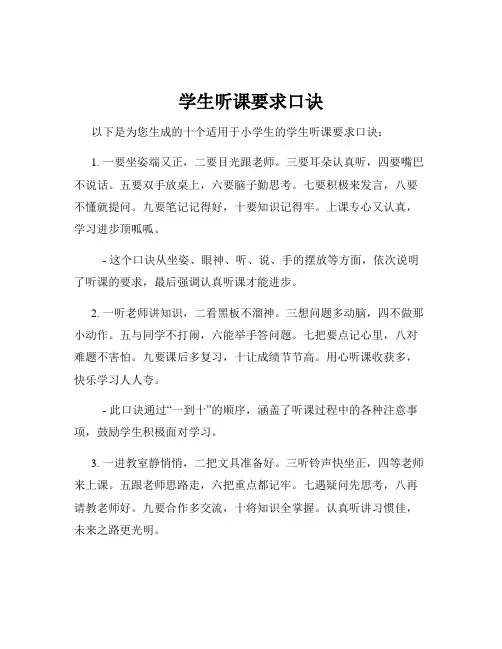 学生听课要求口诀