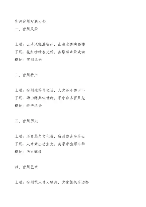 有关宿州对联大全