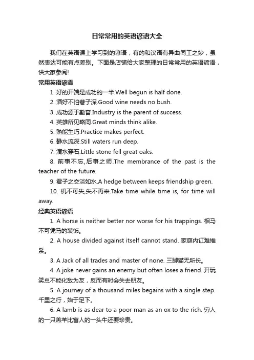 日常常用的英语谚语大全