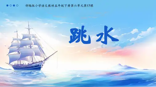 《跳水》ppt课件