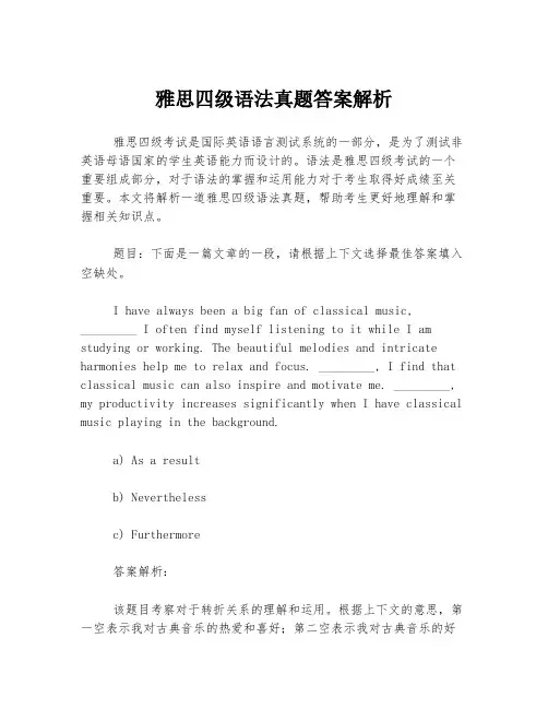 雅思四级语法真题答案解析