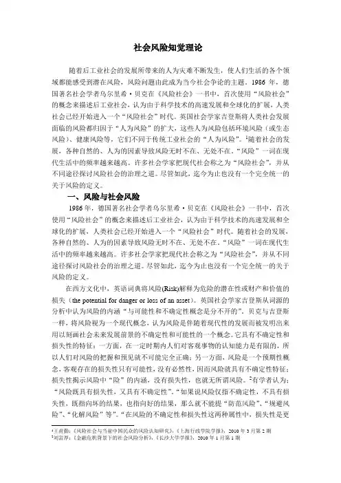 社会风险知觉理论