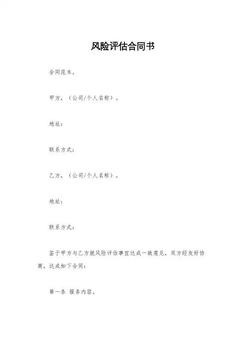 风险评估合同书