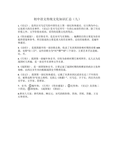 初中语文传统文化知识汇总(九)