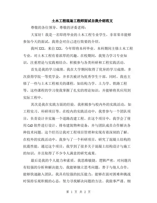 土木工程现场工程师面试自我介绍范文