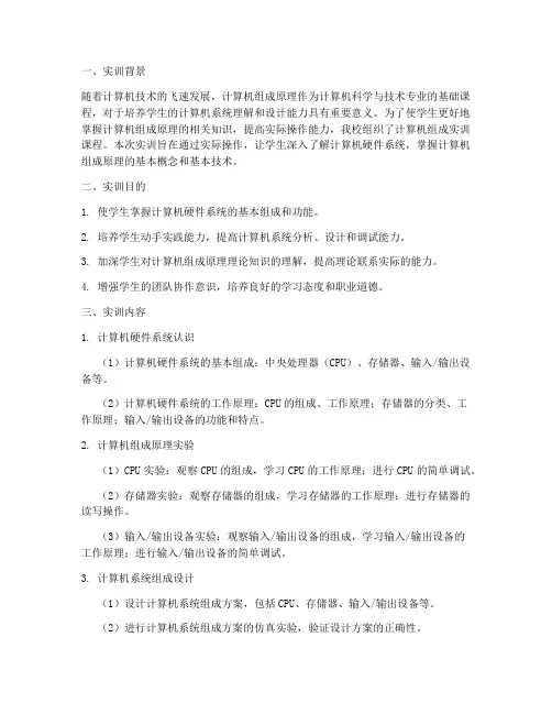 计算机组成实训报告总结