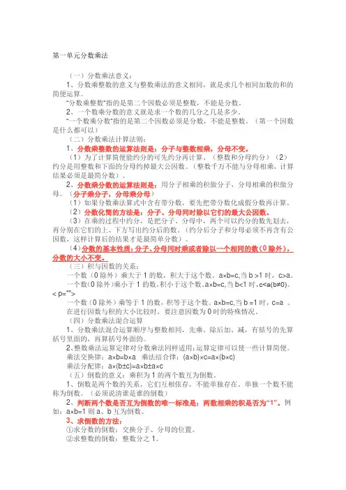 六年级上册数学知识点总结