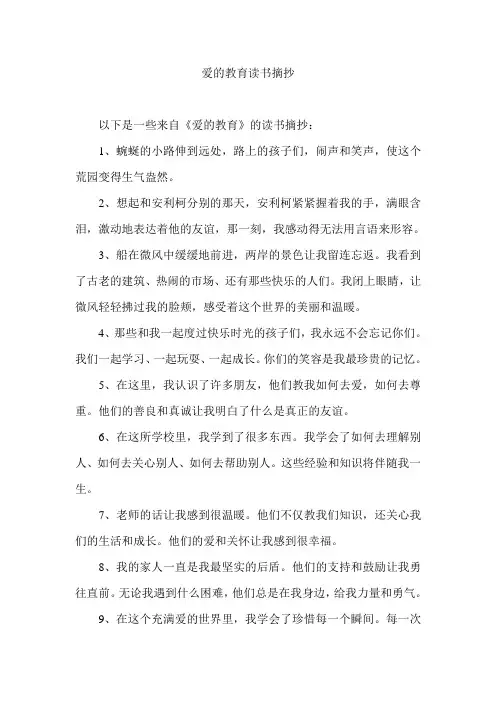 爱的教育读书摘抄