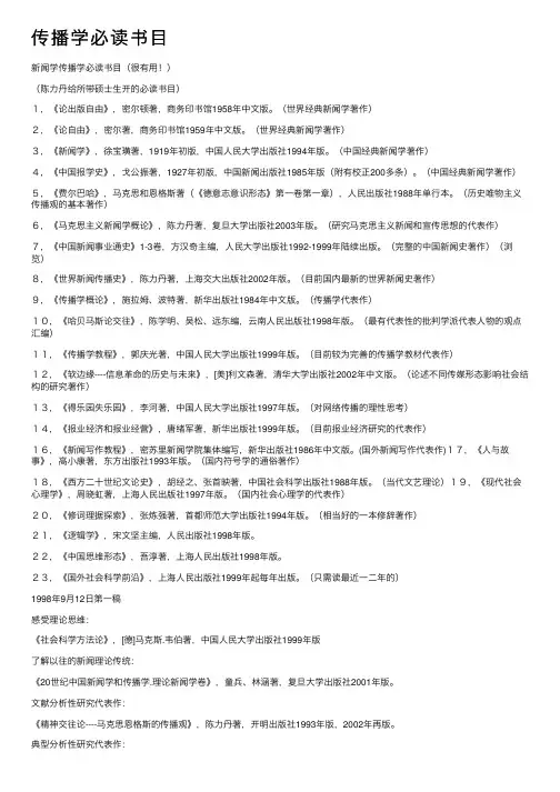传播学必读书目