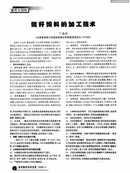秸秆饲料的加工技术