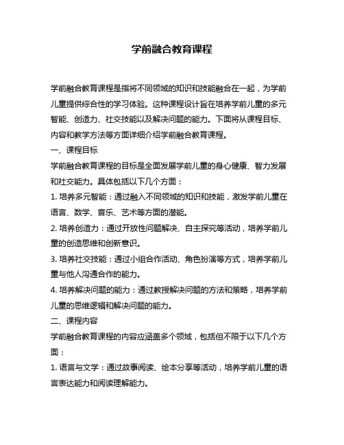 学前融合教育课程