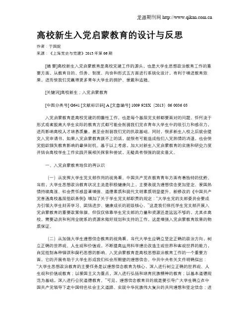 高校新生入党启蒙教育的设计与反思