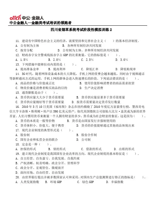 四川省烟草系统考试阶段性模拟训练(二)