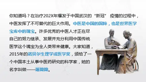 统编版高中语文必修下册第三单元7.1《青蒿素：人类征服疾病的一小步》课件课件