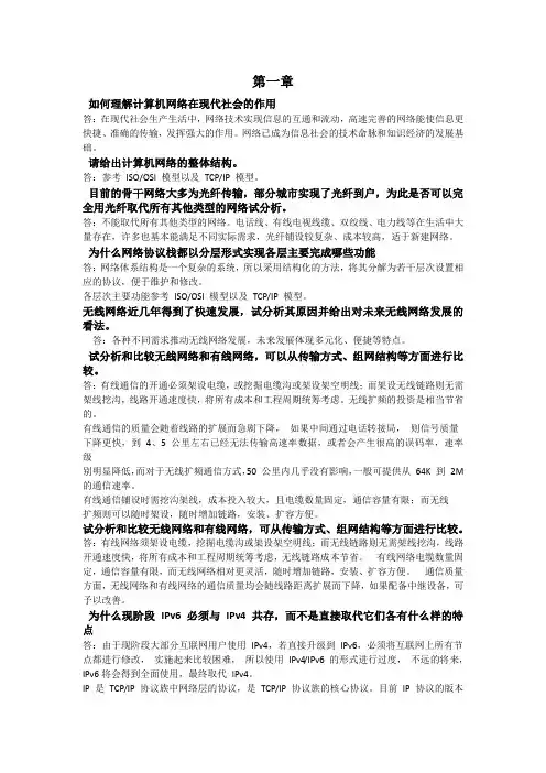 无线电网络技术课后习题答案(1)