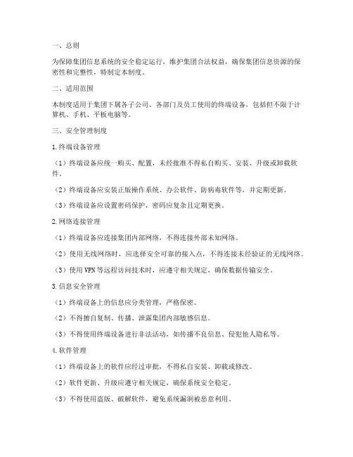集团终端安全管理制度