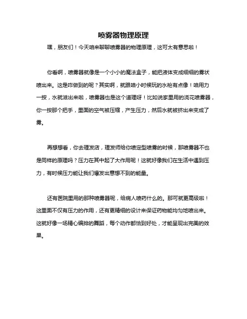 喷雾器物理原理