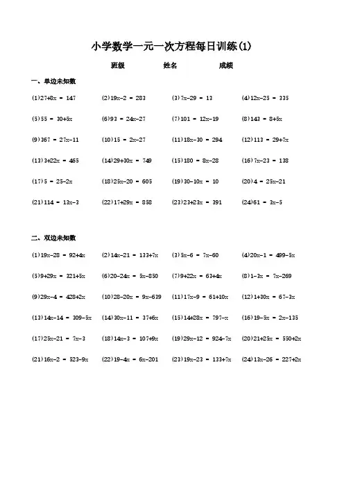 一元一次方程式每日多套题库和答案可直接打印