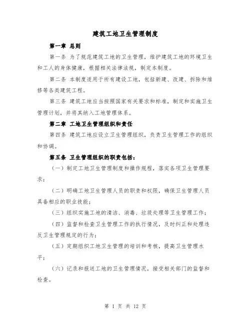 建筑工地卫生管理制度(5篇)