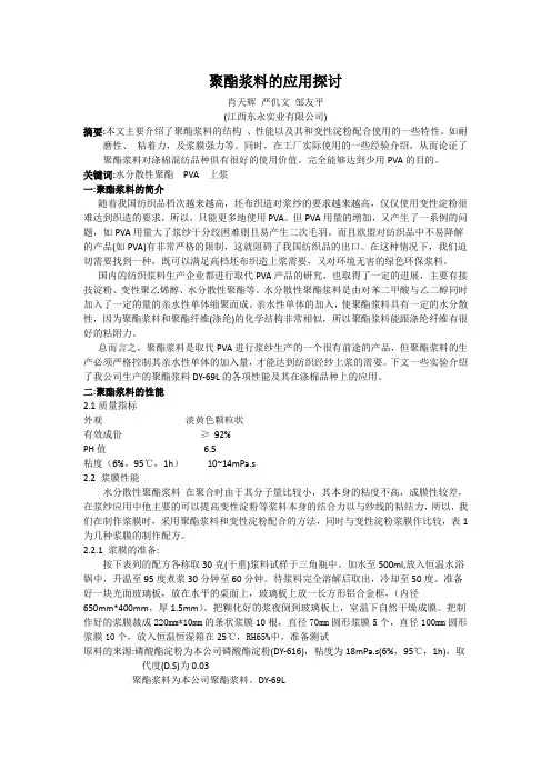 聚酯浆料的应用探讨