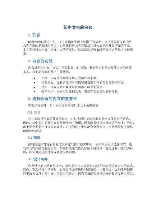 初中女生的内衣