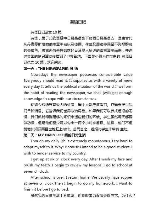 英语日记范文10篇