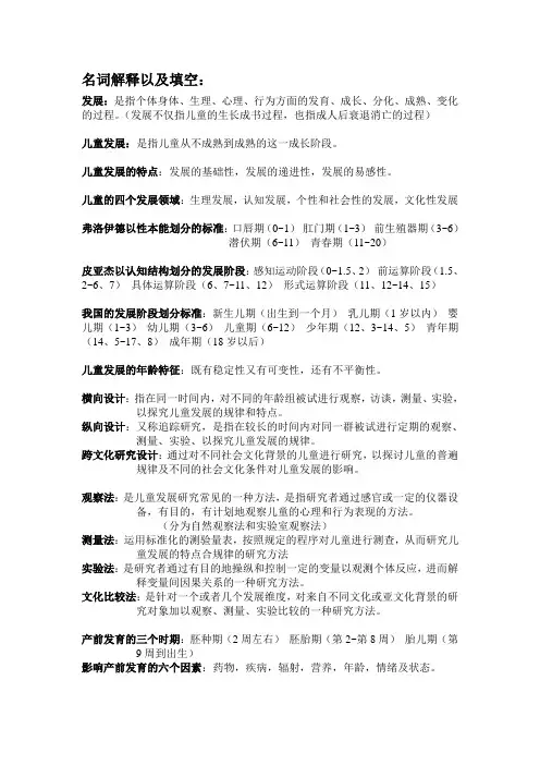 儿童发展概论 名词解释