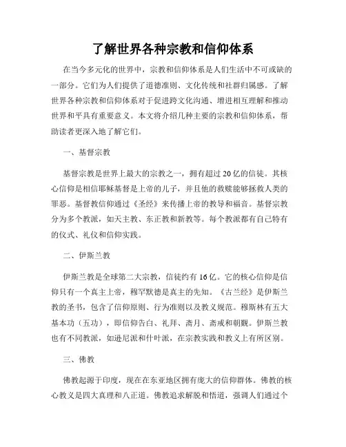了解世界各种宗教和信仰体系