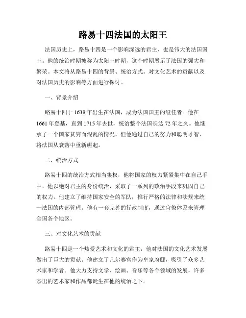 路易十四法国的太阳王