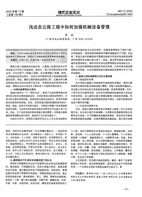 浅谈在公路工程中如何加强机械设备管理