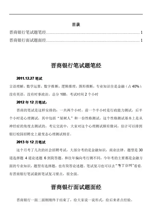 晋商银行考试题笔试题面试题大全