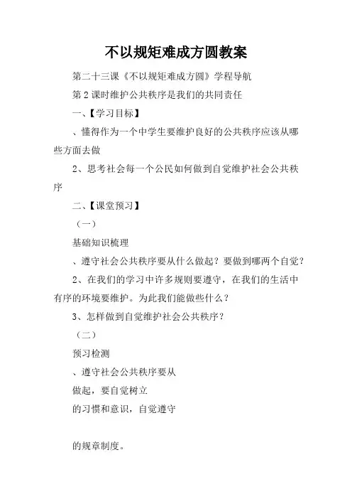 不以规矩难成方圆教案