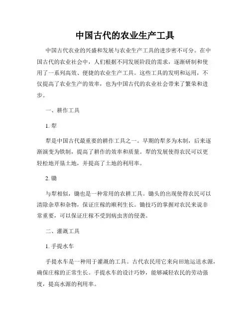 中国古代的农业生产工具