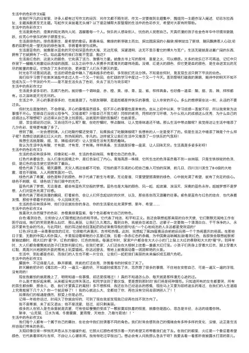 生活中的色彩作文6篇