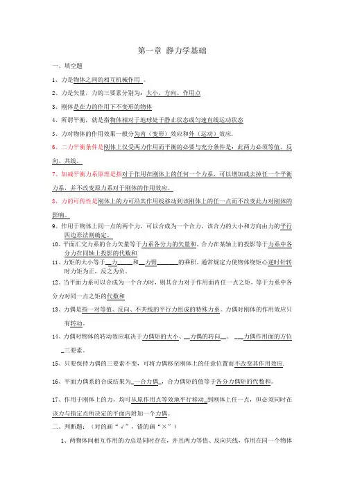《建筑力学与结构》课程题库答案