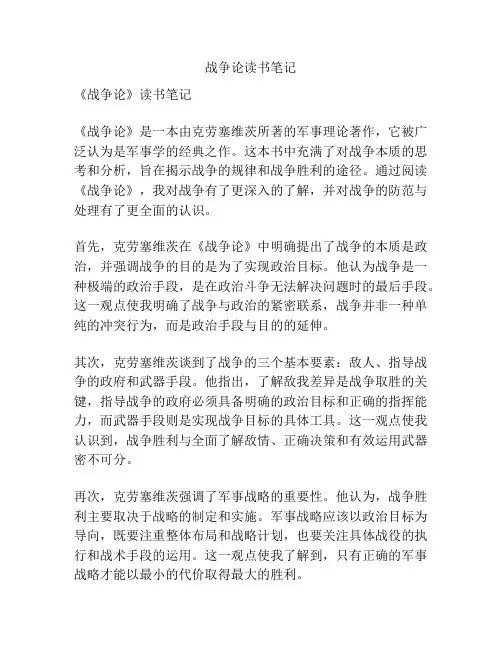 战争论读书笔记