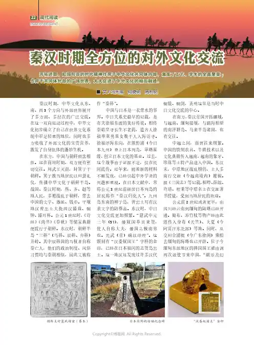 秦汉时期全方位的对外文化交流