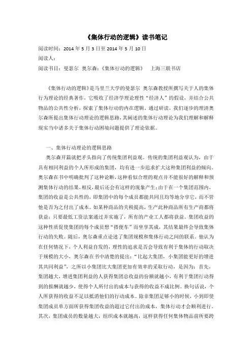 《集体行动的逻辑》