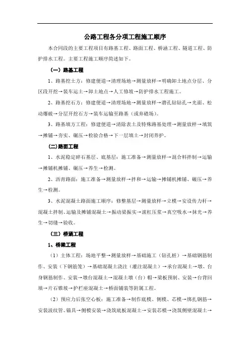 公路工程各分项工程施工顺序