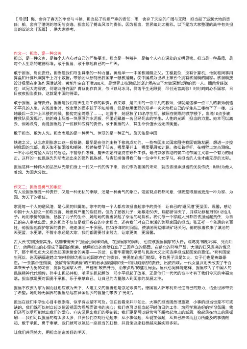 高中有关担当的议论文【五篇】