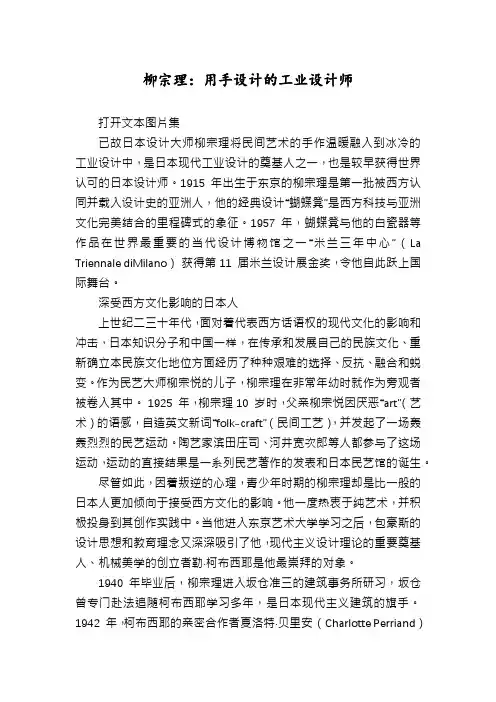 柳宗理：用手设计的工业设计师