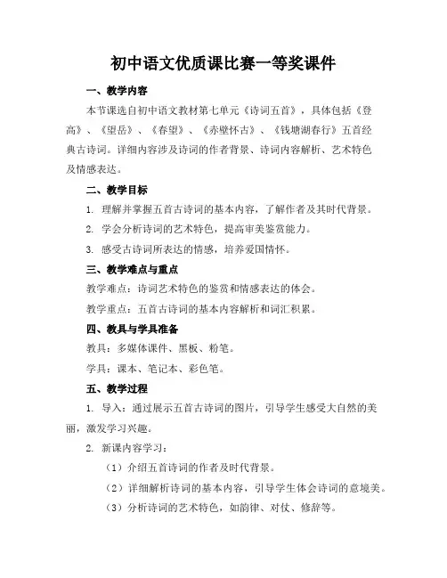 初中语文优质课比赛一等奖课件
