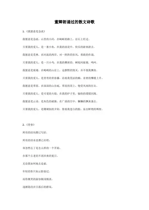 董卿朗诵过的散文诗歌