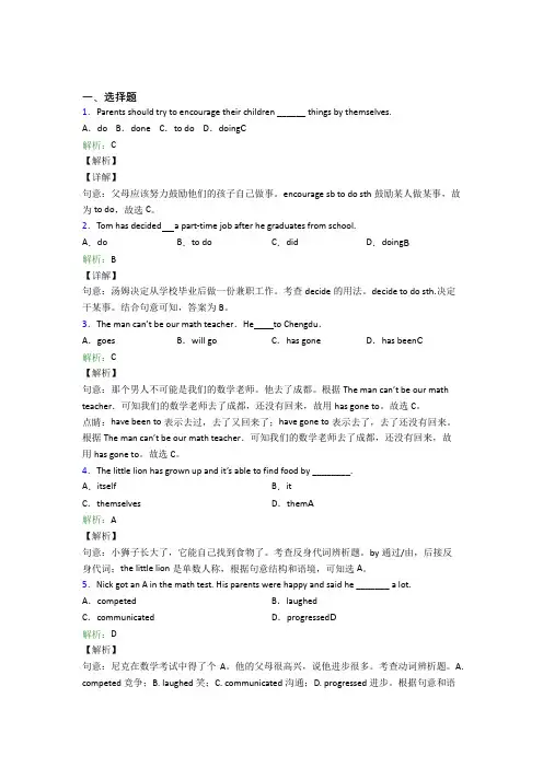 (必考题)初中英语八年级下册Unit 9经典练习(答案解析)(1)