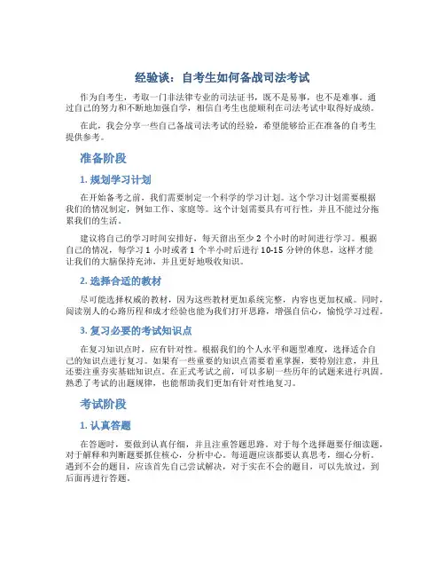 经验谈自考生如何备战司法考试