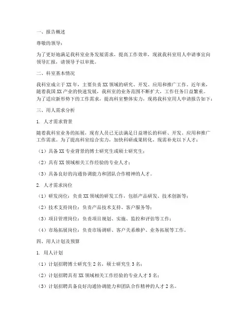 科室用人申请报告